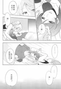 (C88) [Mushiyaki!! (Kanbayashi Makoto)] LONELINESS (Love Live!) [Chinese] [北京神马个人汉化]