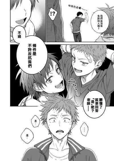 せんせいであそぼう(来玩老师吧) パンダ4号(志摩京佑)