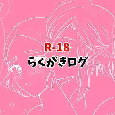R18 Rakugaki Log