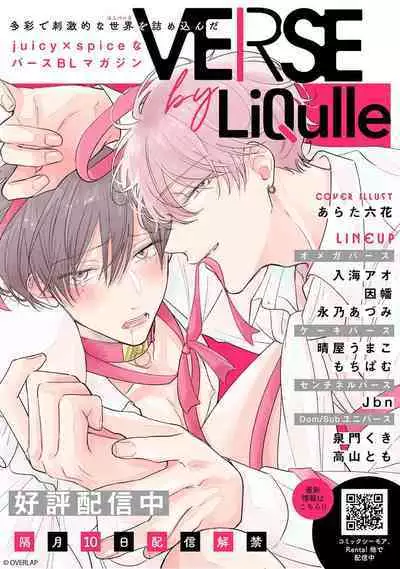 hodokeru koi wa yoi mo amai mo | 绽放的恋爱皆为醉与甜1