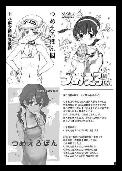 Tsume Erohon Omanko EX2