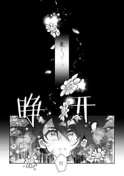 [Matagi Tarō] Fujikawa koiro, i sekai de mechakucha ika sera reru koto ni narimashita.~ Senshi mo kenja mo shinkan mo… watashi no Karada ni muchūna no!?~ | 藤川恋色，在异世界被玩弄得一塌糊涂。战士、贤者、神官…都沉迷于我的身体！？~ 1 [Chinese] [莉赛特汉化组]