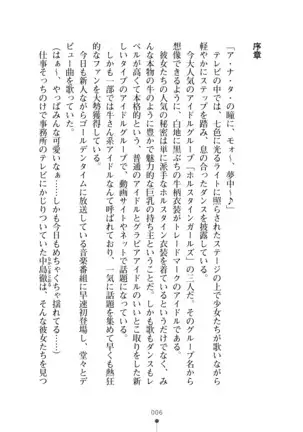 Milk Idol Ichaicha nyu~ Life