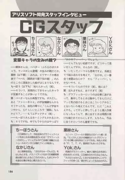 Official Alicesoft Full Completion Guide (PC-CUPID)