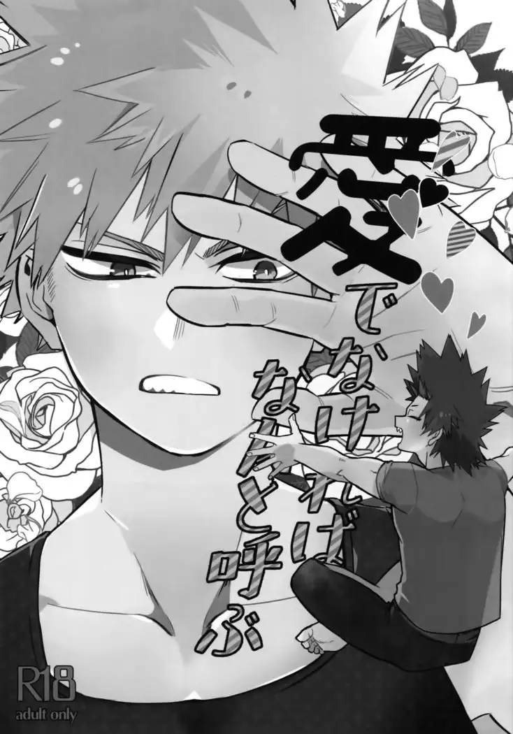 Aidenakereba Nanto Yobu