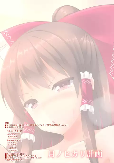 JK Reimu to Kyoushitsu H ~Moshi Hakurei Reimu ga, Tsundere de Hinnyuu na Osananajimi Dattara