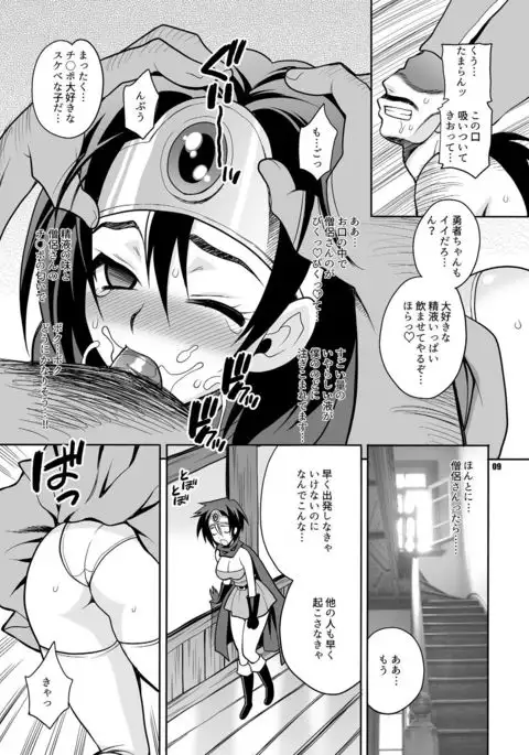 Yukiyanagi no Hon 36 Mucchimuchi Yūsha Chan wa Kyō mo Sekuhara Saremakuru!!