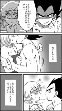 [Rikono] Bad End (Dragon Ball Z)