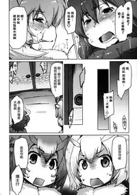 (COMIC1☆11) [Sago-Jou (Seura Isago)] RaiHera Ikkiuchi (Kemono Friends) [Chinese] [CE家族社]
