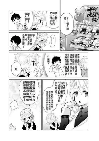[Shiina] Noraneko Shoujo to no Kurashikata | 與野貓少女一起生活的方法 Ch. 22-26 [Chinese] [禁漫漢化組]