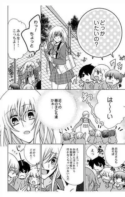 にょたえっち。【単行本版】【電子限定おまけ付き】 3巻