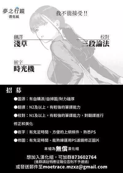 Nattoku Ikanee!! | 我不能接受!!