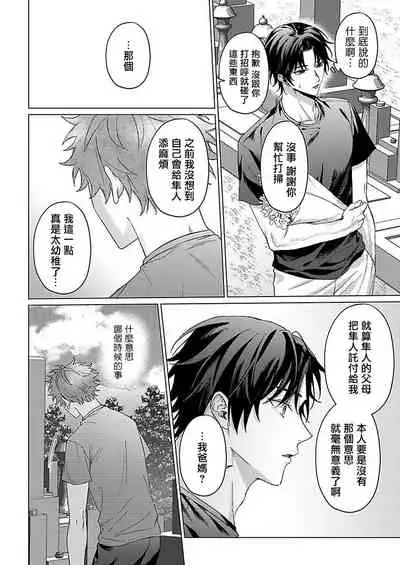 [Yaezaki Rai] Junboku Kyuuji ga Otoko o Shittara. | 纯朴棒球男孩尝到男人滋味以后 Ch. 1-6 [Chinese] [冒险者公会] [完结]