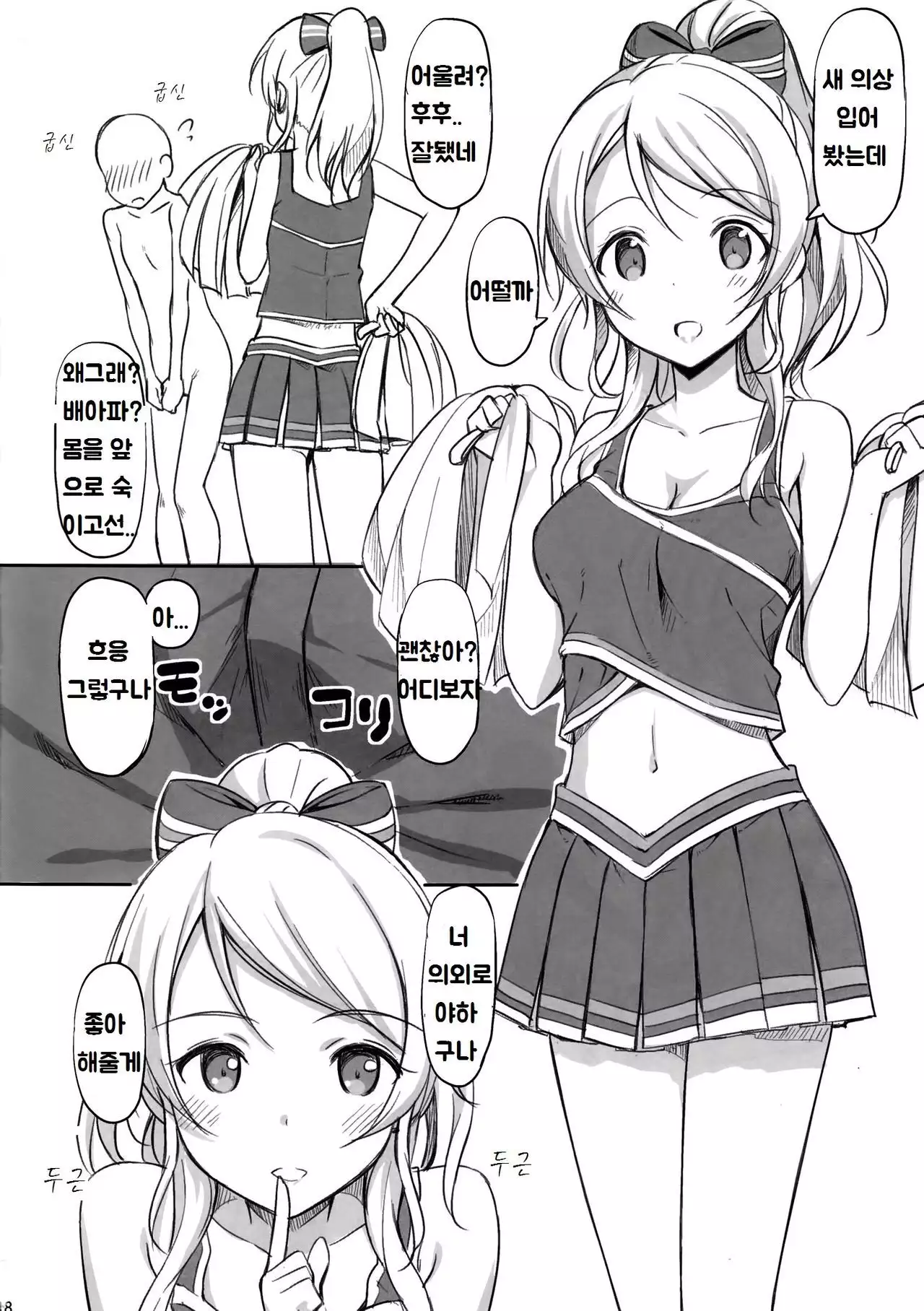 School ldol Off-shot