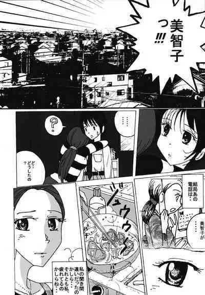"Mune Ippai no Dizzy" Ch. 7