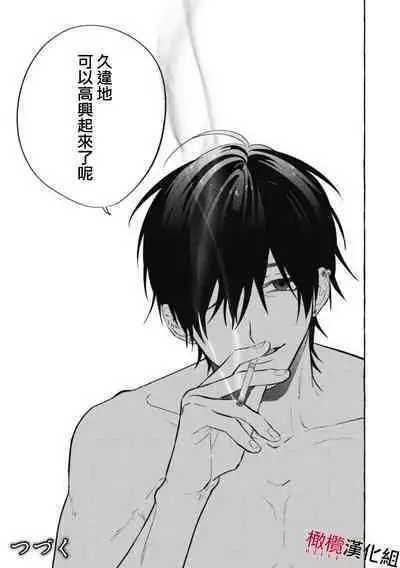 [Kotoko, Kamo] Sukui, SukuwareCh.1-3| 乞救之噬，覆食殆尽 Ch.1-3 [Chinese] [橄榄汉化组]