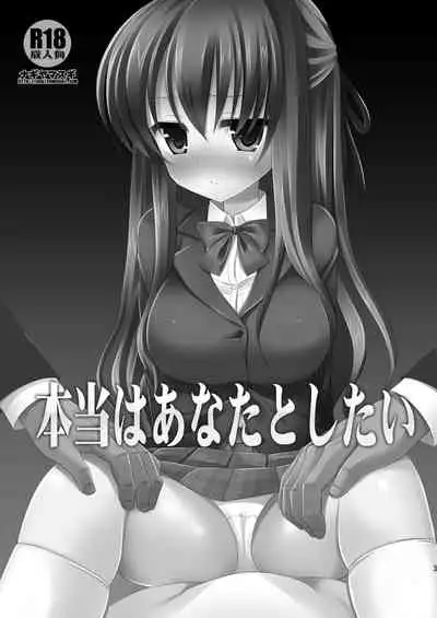 Hontou wa Anata to Shitai