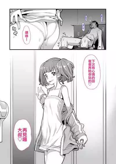 [Hamens (SAKULA)] Mesugaki ga Arawareta! [Chinese] [Badluck1205] [Digital]