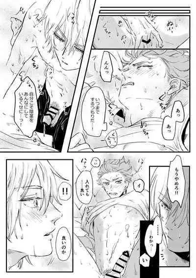 Kizuka Sare to Hug Boys