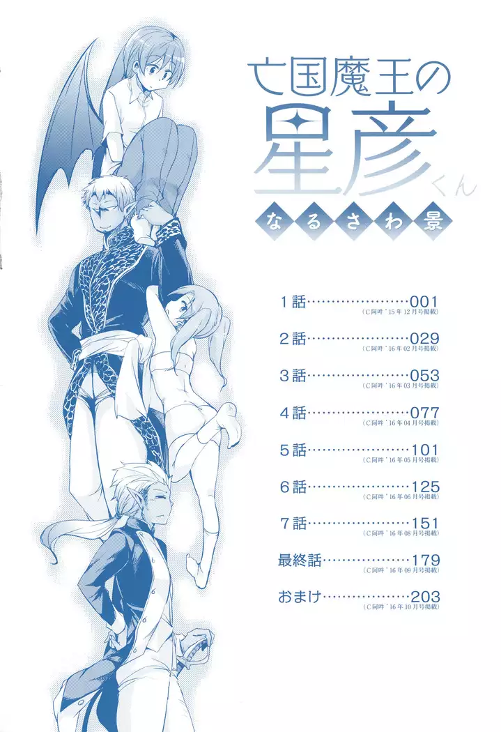 Boukoku Maou no Hoshihiko-kun Ch.1-2