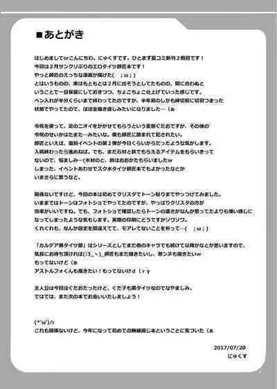 Chaldea Kuro Tights Bu