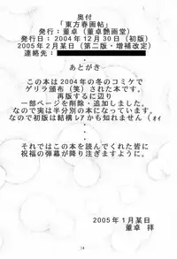 [董卓艶画堂] 東方春画帖 ver.2 (東方)