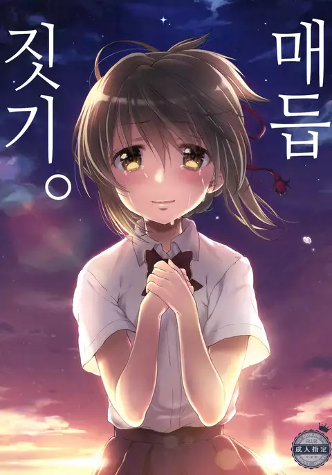 Katamusubi. | 매듭짓기.