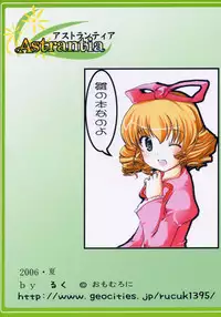 (C70) [Omomuroni (Rucuk)] Astrantia (Rozen Maiden)