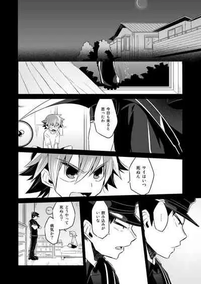 Incubo che divenne Dio