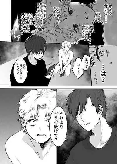 カブラギ先生のドキドキ謝罪訪問