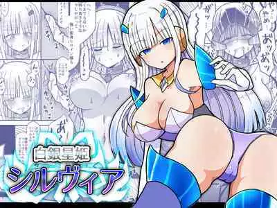 Shirogane Seiki Sylvia