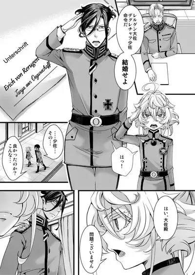 [hal] Tanya-chan ga Gunrei de Kekkon suru Hanashi 1-6 (Youjo Senki) [Ongoing]