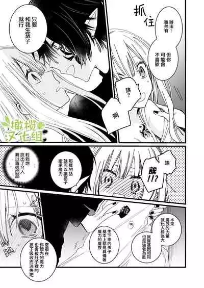 moto ma ousama ni hiro wa re ta hanasi|最終 被元魔王撿走的故事