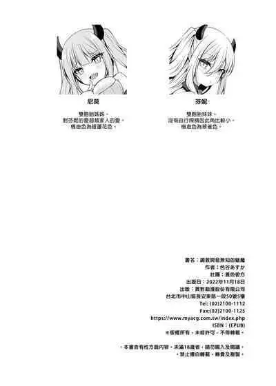 [Aoirokanata (Shikitani Asuka)] Muchikko Succubus Choukyou Kaihatsu | 調教開發無知的魅魔 [Chinese] [買動漫,Readmoo] [Decensored] [Digital]