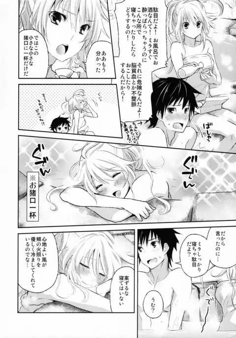 Gohoubi no Ataekata - Onsen Hen