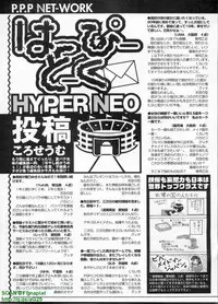 Pasocom Paradise 2009-08 Vol. 207