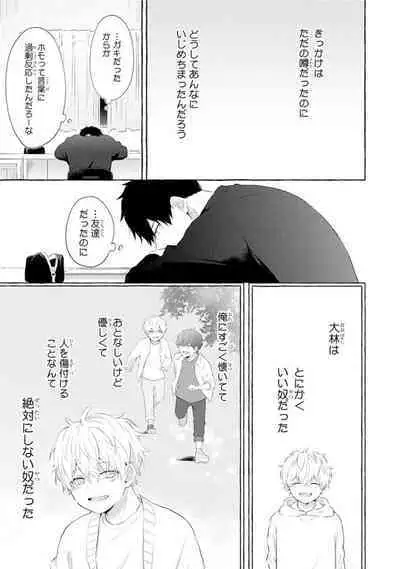 Ijimerarekko ga Yarikaesu Hanashi