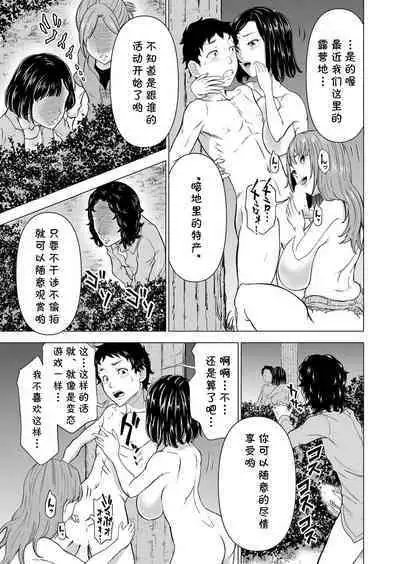 [大得ウェルズ] キャンプファイヤーの代わりに俺のイン (COMIC 夢幻転生 2023年1月号) [cqxl自己汉化] [DL版]