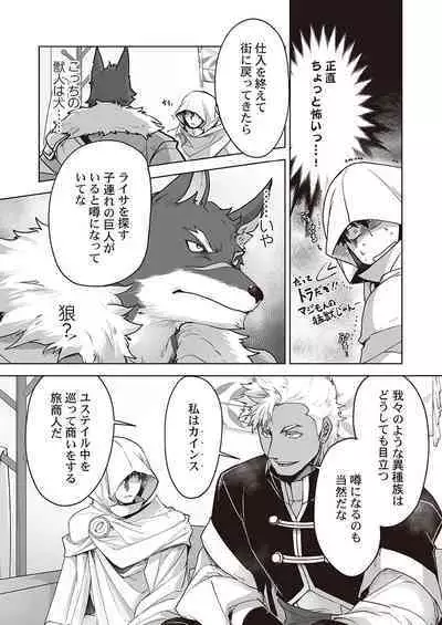 Kyojinzoku no Hanayome