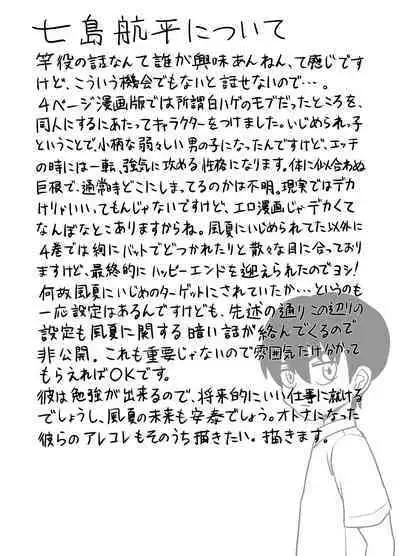 「Kaze natsu, sonogo. 1」