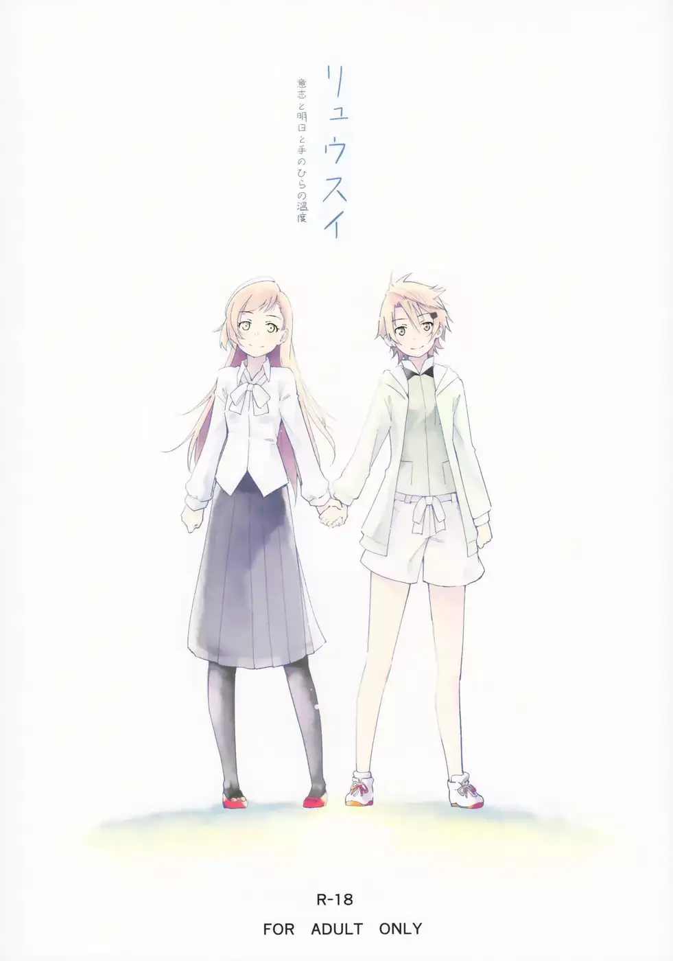 Stream: Will, Tomorrow, and the Warmth in Your Hands