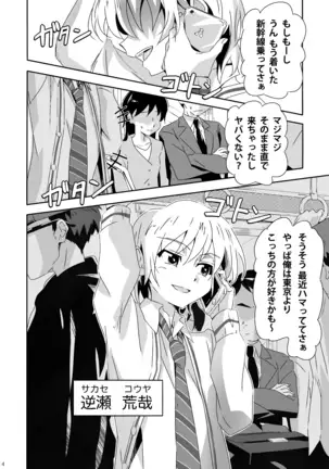 Sakase no Fukou na 1-nichi