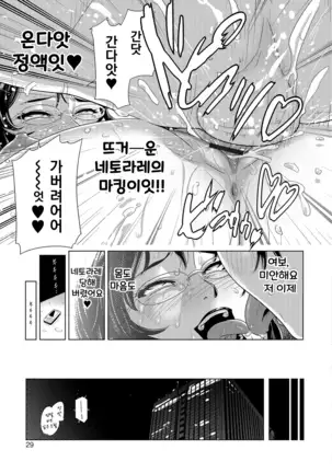 Chokkan Netorare Hotlinetal