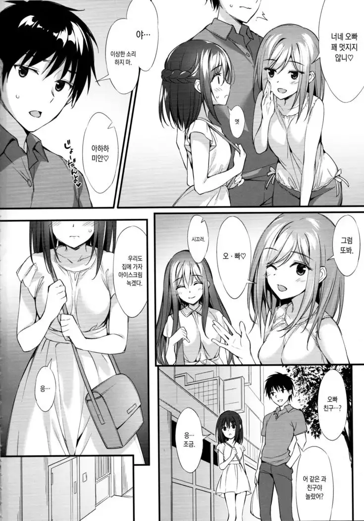 Onii-chan, Hitorijime Shitai no...! | 오빠 독점하 고싶은...!