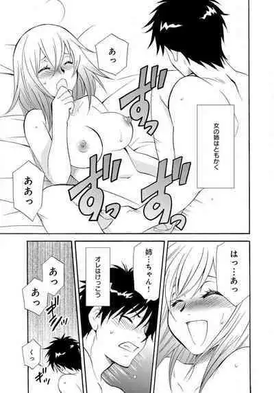 Ane no Nikumitsu