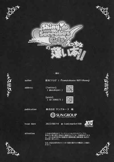ShinySuccubusGirls! no Ecchi na Usui Hon!!