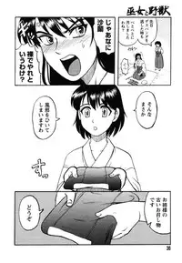 [Uziga Waita] Miko to Yajuu - Death Panda