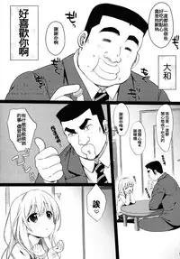 (SC2015 Summer) [Nama Cream Biyori (Nanase Meruchi)] Melcheese49 (Ore Monogatari!!) [Chinese] [oo君の個人漢化]