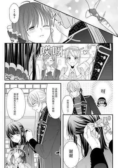 [Utage / Senzaki Hitomi] i sekai de zetsurin mado-shi ni kawa retara mechakucha dekiai sa rete imasu. | 在异世界被非凡的魔导师买下的话会被异常宠爱。 1-8 [Chinese] [莉赛特汉化组]