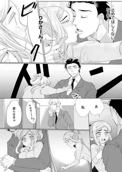 エロ紳士の極上テク~その性感帯、オレが育ててあげる【完全版】